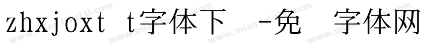 zhxjoxt t字体下载字体转换